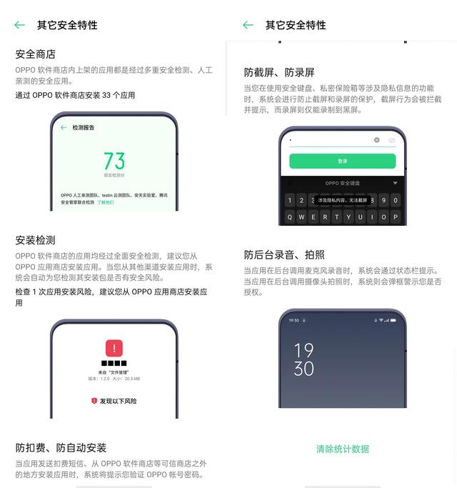 重視用戶隱私安全，ColorOS 7.2系統(tǒng)級防護(hù)讓流氓APP無從下手