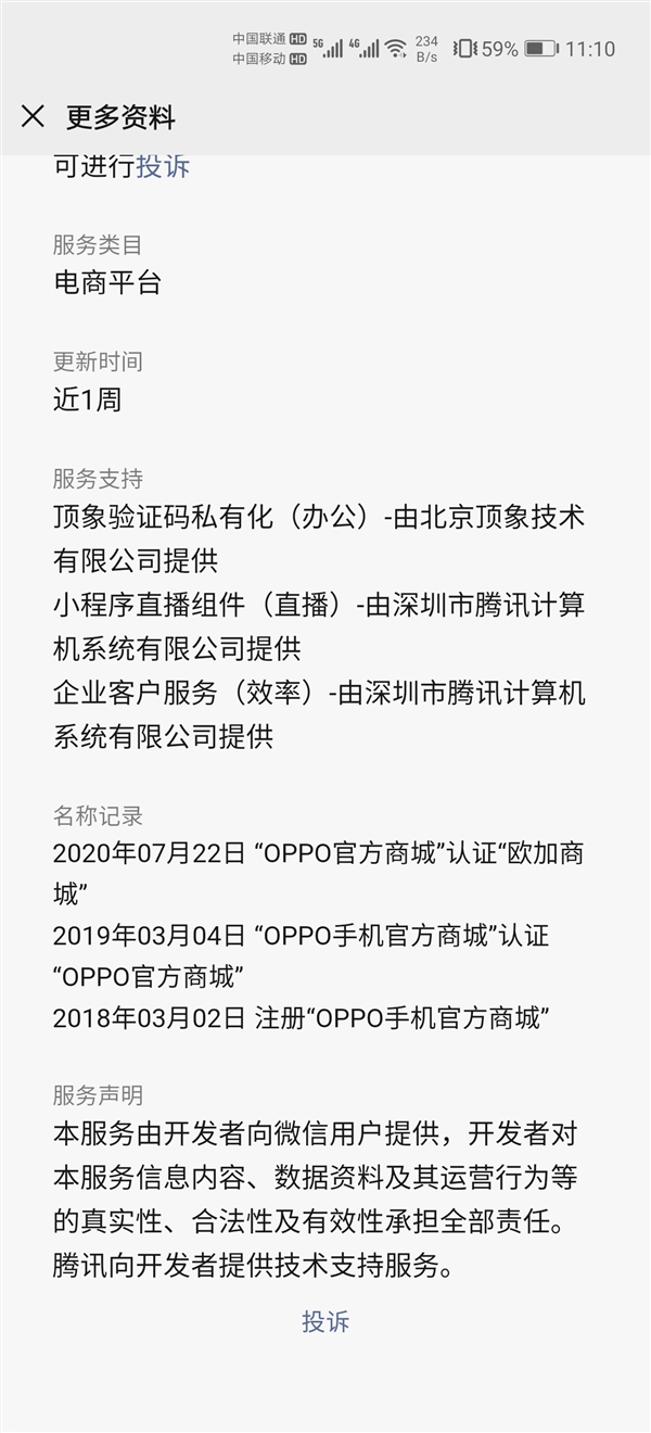 OPPO、一加、realme共同進(jìn)駐 歐加商城現(xiàn)身