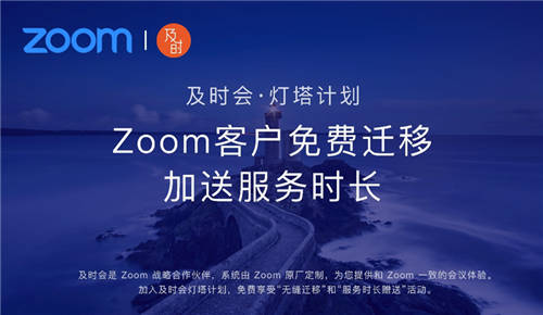 Zoom停止中國區(qū)直銷，訊眾及時會將提供一致化視頻會議服務