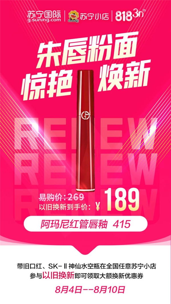 蘇寧國際818以舊換新，SK-II神仙水只要799元