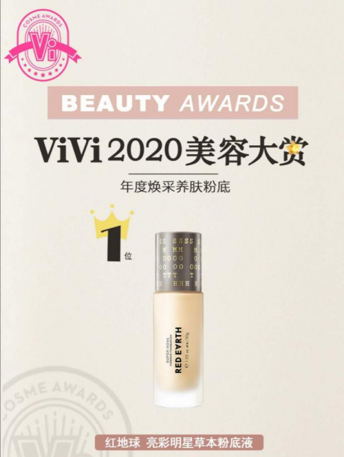 Red Earth屬于什么檔次？ViVi 2020美容大賞奪得頭籌