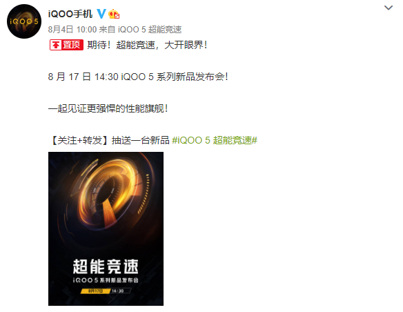 iQOO 5系列魯大師跑分曝光，最高支持120W快充！