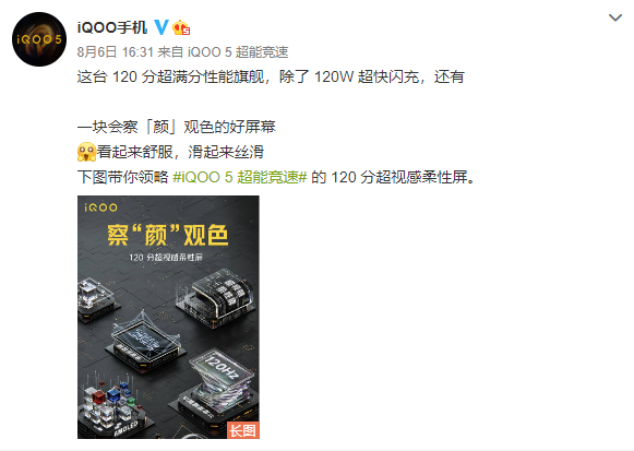 iQOO 5系列魯大師跑分曝光，最高支持120W快充！