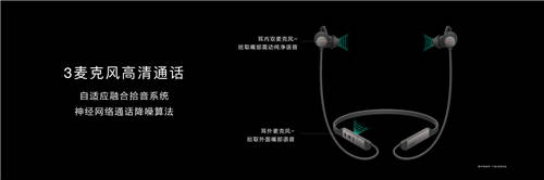 主動降噪性能新標桿，華為FreeLace Pro無線耳機正式發(fā)布