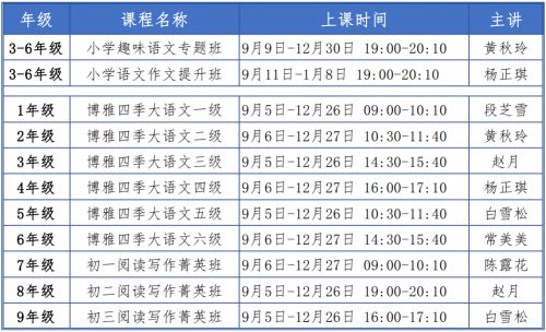 9月開學(xué)季，讀書郎雙師直播課《秋季班》助力新學(xué)期