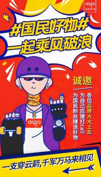 國(guó)民好物乘風(fēng)破浪，aigo到底在做什么