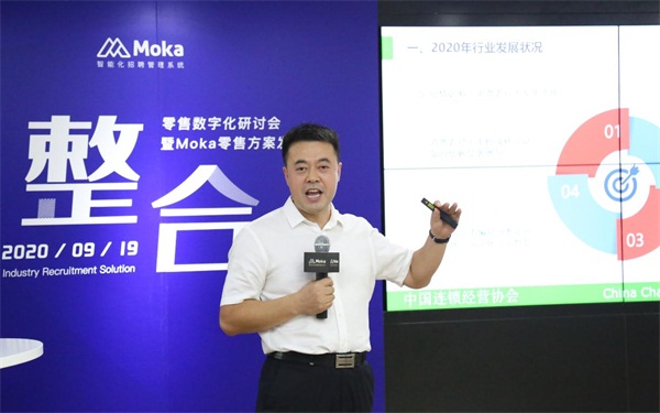 Moka發(fā)布”整合式連鎖門(mén)店招聘方案“ CCFA、便利蜂、夢(mèng)潔集團(tuán)、北大縱橫等多位大咖現(xiàn)場(chǎng)助陣