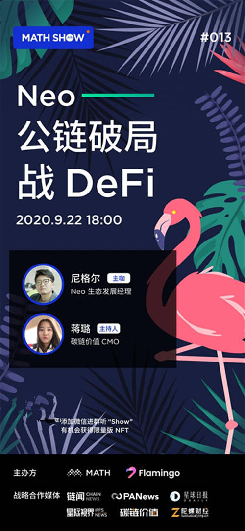 Neo—公鏈破局，戰(zhàn) DeFi