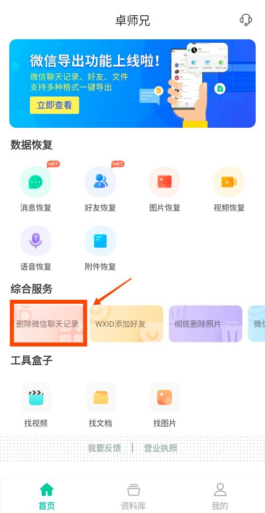 永久刪除微信聊天記錄？告訴你這些方法要記住！