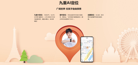 小天才電話手表立體定位技術(shù)，真正實(shí)現(xiàn)無(wú)死角定位！