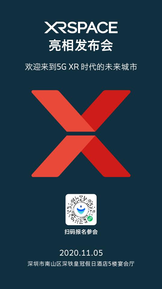 迎來(lái)到5G XR時(shí)代的未來(lái)城市！XRSPACE亮相發(fā)布會(huì)將于11月5日盛大召開(kāi)