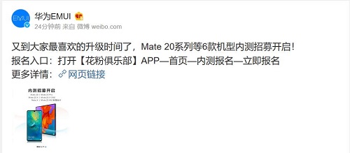 EMUI11內(nèi)測(cè)再次來(lái)襲!涵蓋華為Mate20系列等六款老機(jī)型