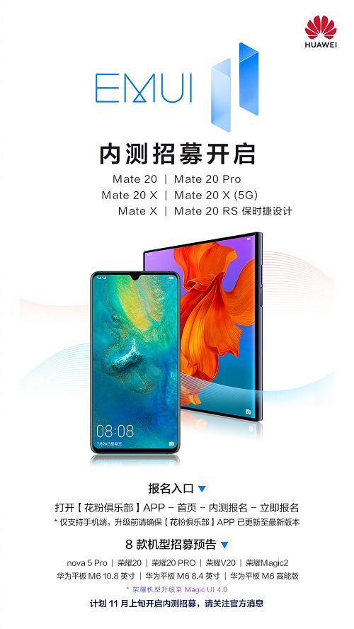 EMUI11內(nèi)測(cè)再次來(lái)襲!涵蓋華為Mate20系列等六款老機(jī)型