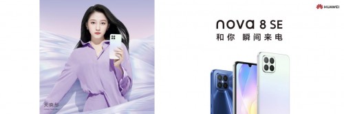 華為nova 8 SE來了，不止Mate同款66W超級(jí)快充