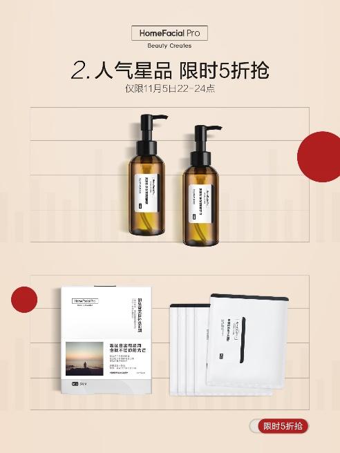 HomeFacialPro副總裁價(jià)到京東直播，助力雙11花式寵粉