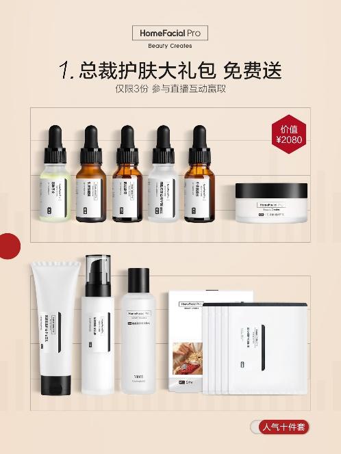 HomeFacialPro副總裁價(jià)到京東直播，助力雙11花式寵粉