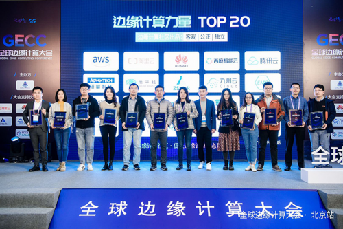 再獲認可！九州云上榜“2020邊緣計算力量TOP20”