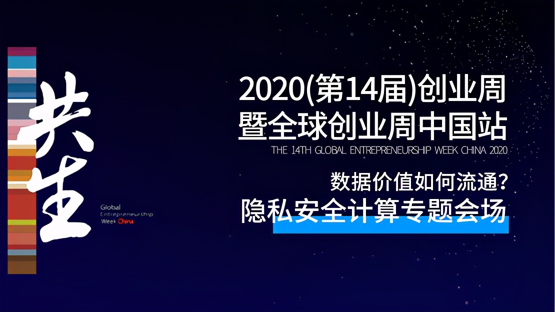 聚焦隱私安全計(jì)算，翼方健數(shù)結(jié)合產(chǎn)學(xué)研攜手各界共創(chuàng)智能未來