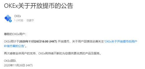 OKEx已開放提幣，淺談此次OKEx風(fēng)波對中心化交易所未來的思考