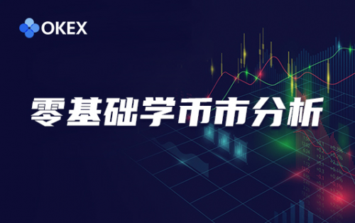 OKEx，區(qū)塊鏈科普的先行者