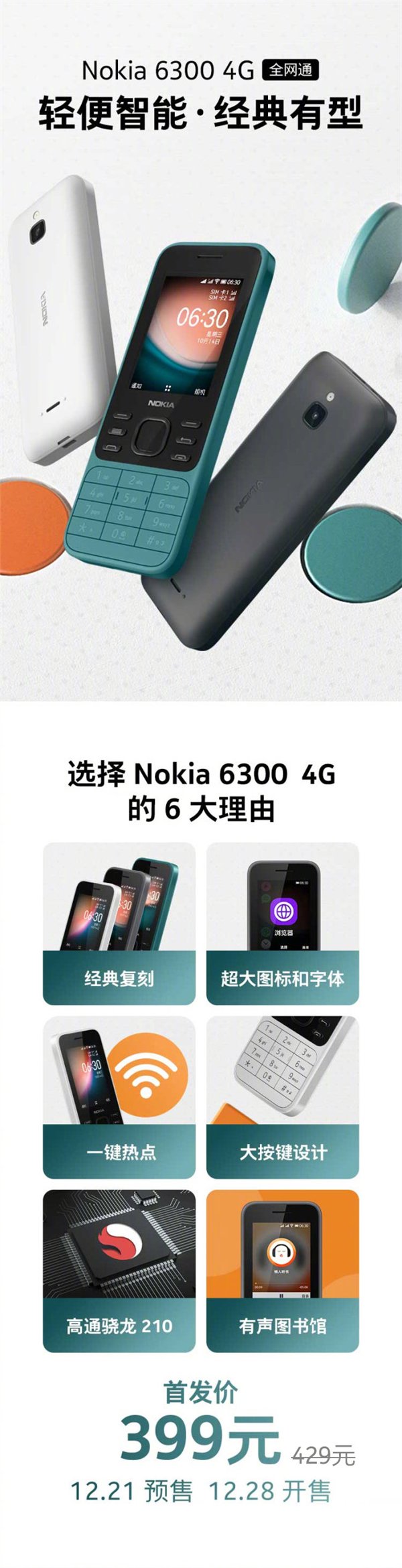 首發(fā)399元 諾基亞國行6300 4G開啟預(yù)售：搭載全新KaiOS