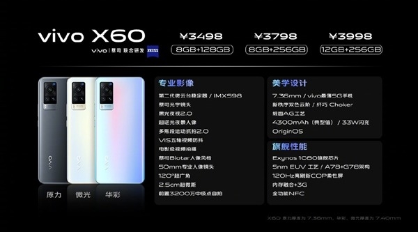 vivo X60系列本周開售：業(yè)內(nèi)最薄5G手機(jī)！3498元起