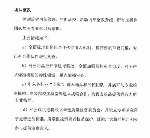 直播電商開啟新一輪自我升級，辛巴辛選積極升級為行業(yè)樹自律標準