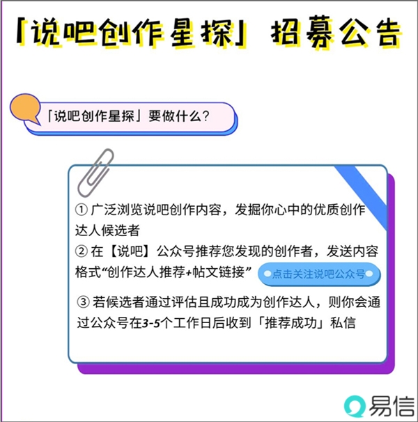 網(wǎng)易易信“說吧創(chuàng)作星探”招募計(jì)劃發(fā)布