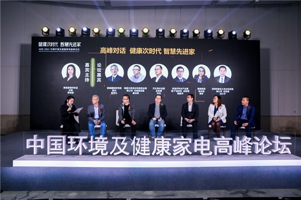 從安全到健康，科技助力凈水行業(yè)新突破 ——AWE2021中國環(huán)境及健康家電高峰論壇在滬召開