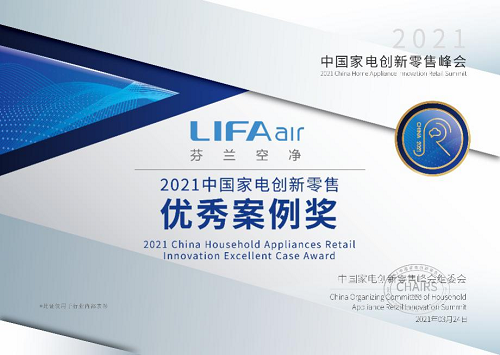 重新定義“潔凈呼吸”，LIFAair LA500E榮獲艾普蘭優(yōu)秀產(chǎn)品獎