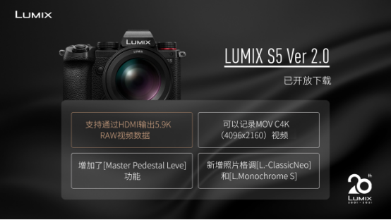 20芳華的LUMIX，不落窠臼的慶典