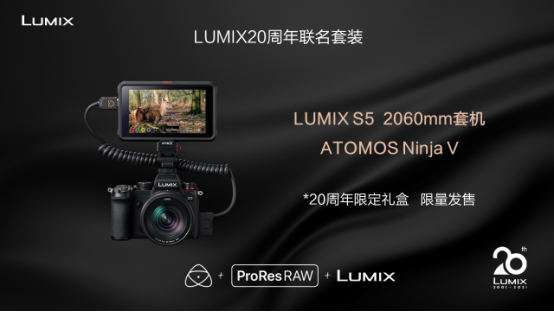 20芳華的LUMIX，不落窠臼的慶典