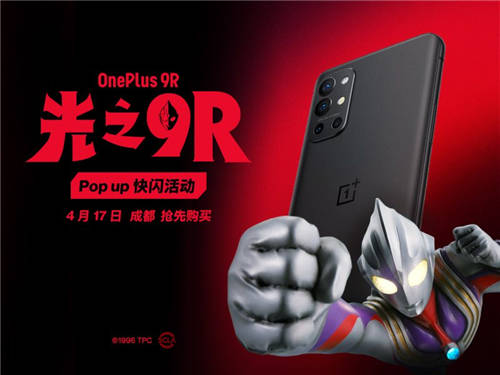 一加9R Pop-up快閃活動報名啟動，4月17日成都舉行