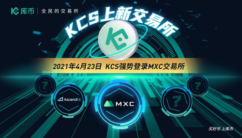 KuCoin平臺積分KCS上線抹茶(MXC)