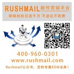 Rushmail：五一小長(zhǎng)假郵箱群發(fā)該發(fā)什么？