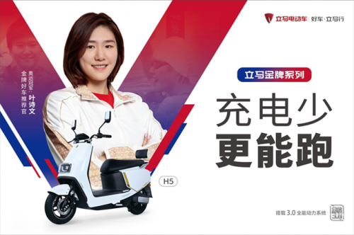 不止熱愛！立馬電動(dòng)車成行業(yè)首家2022杭州亞運(yùn)會(huì)官方供應(yīng)商