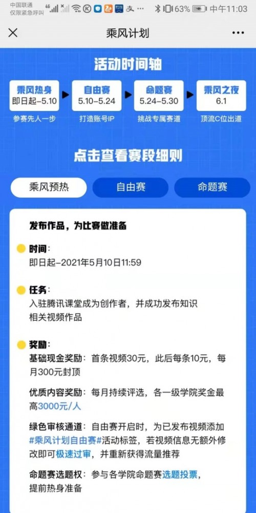 騰訊課堂“乘風計劃”啟動 打造知識短視頻教學新生態(tài)