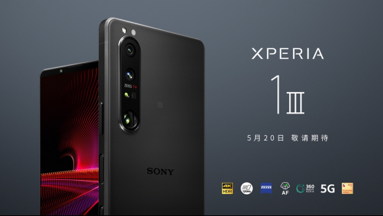 自家科技適配！微單手機索尼Xperia 1 III國行定檔520