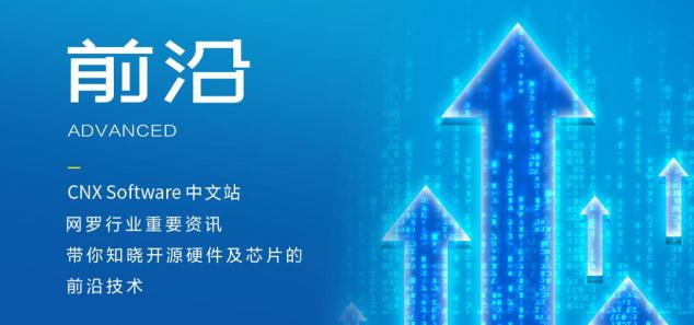 實(shí)現(xiàn)快速閱讀datasheet，CNXSoftware中文站你的不二選擇！