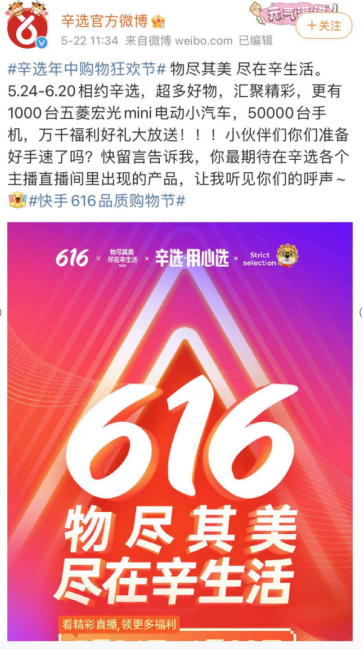 辛巴直播間5月24日即將開播，年中大促萬千福利好禮大放送