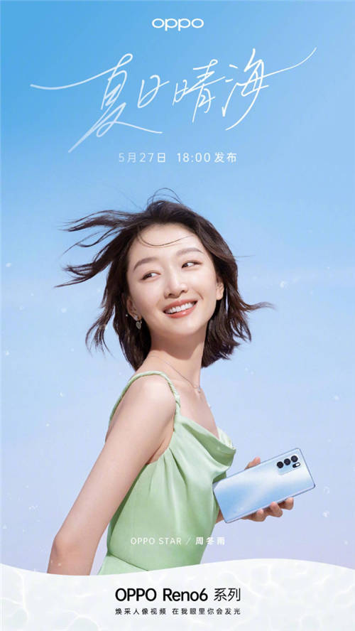 OPPO Reno6系列聯(lián)手周冬雨，共同講述畢業(yè)故事重回青春