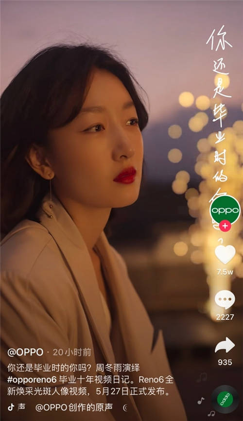 OPPO Reno6系列聯(lián)手周冬雨，共同講述畢業(yè)故事重回青春