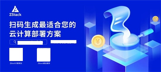 ZStack Cloud助力紫金山實驗室打造高效私有云平臺