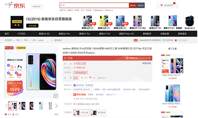 京東618貼心福利來了，買realme GT Neo閃速版一年享4次免費(fèi)貼膜