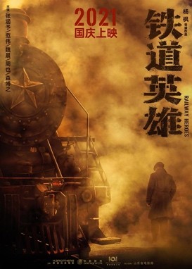 《狙擊手》、《長津湖》、《1921》、《中國醫(yī)生》，下半年主旋律作品滿滿