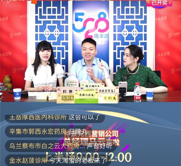 “三分鐘講透經(jīng)典”賀九州通21周年慶，仲景宛西制藥馬云做客直播嘉年華