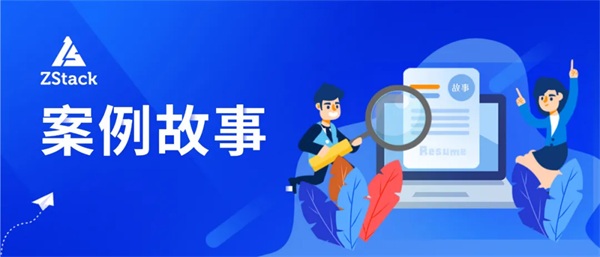 ZStack Cloud助力南京大學(xué)構(gòu)建云數(shù)據(jù)中心