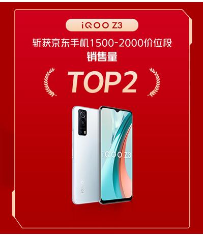 超低1299起 性能先鋒iQOO Z3領(lǐng)銜618口碑神機(jī)