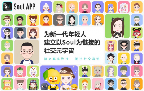 Z世代社交應(yīng)用Soul遞交IPO申請 新社交概念或引熱議