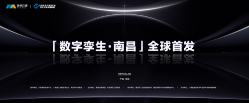 譚建榮、張育雄等專家大咖邀你共見「數(shù)字孿生·南昌」全球發(fā)布會(huì)